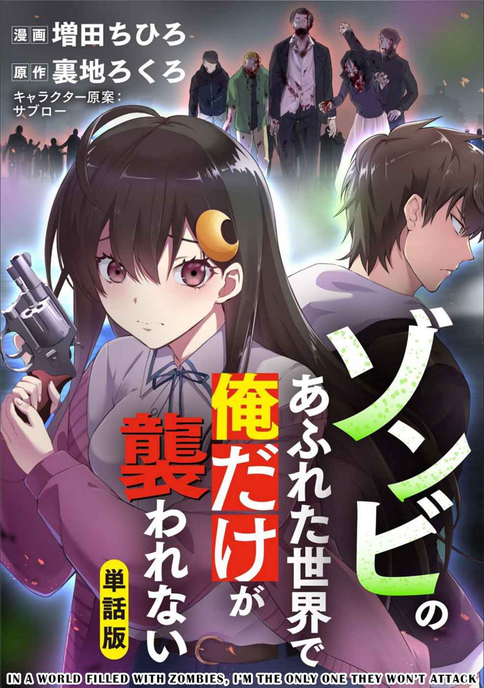 Zombie No Afureta Sekai Ore Dake Ga Osowarenai - Chapter 1 - Share Any Manga  on MangaPark