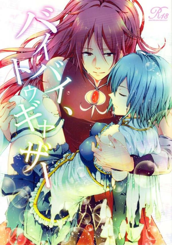 Mahou Shoujo Madoka★Magica - Bye Bye, Together (doujinshi)